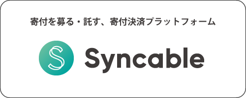 syncable